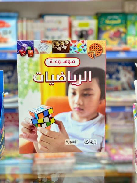 موسوعة الرياضيات